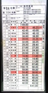 画像: 島原鉄道 第１８仕業 １０４列車(南島原〜諫早) １０７列車 (諫早〜島原外港）