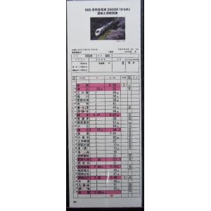 画像: 複製時刻表　「885系　特急　かもめ　２００２M （長崎〜佐賀）」