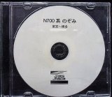 画像: 研修CD（JR東海・西日本）N700系　のぞみ　東京〜博多　下り・自動放送集(「AMBITIOUS　JAPAN」チャイム入り）