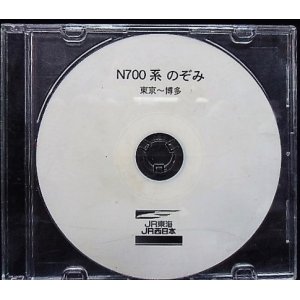 画像: 研修CD（JR東海・西日本）N700系　のぞみ　東京〜博多　下り・自動放送集(「AMBITIOUS　JAPAN」チャイム入り）