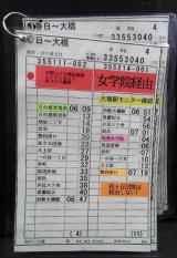 画像:  春日〜大橋 線 平日 ４運番  運営:月の浦支社  ２０１５年３月２１日改正