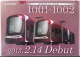 画像: 広島電鉄　「新型超低床車両　１０００形デビュー」