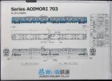 画像: 青い森鉄道　「７０３系編成図イラスト」