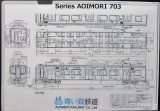 画像: 青い森鉄道　「MC７０２編成図イラスト」