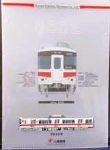 画像: 山陽電車　「５０３２号車」