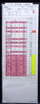 画像: 「鹿児島線　区間快速」博多運転区　3組　42行路　(11)・(12)仕業　2022年3月12日訂補　ケース入り1枚