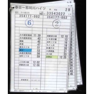 画像: 春日〜那珂川ハイツ線　平日　２B運番　運営　月の浦支社　（2012、09，01改正）ラミネート4枚