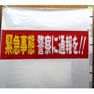 画像: 長崎県営バス　後幕　1コマ「緊急事態警察に通報を！！」