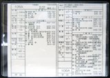 画像: 新幹線車掌時刻表  東京第二運輸所　　１０６A　(のぞみ 　１０６号) 　東京行　行路番号M1106　新大阪ー東京  Ｈ２８，３，２６改正