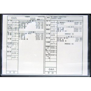 画像: 新幹線車掌時刻表  東京第二運輸所　　６４A　(のぞみ 　６４号) 　東京行　行路番号　M1６２１９　新大阪ー東京  Ｈ２９，３，４改正