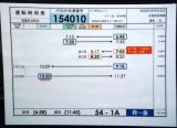 画像: 広電バス・運転時刻表　東観音台　５４－１A（月〜金）運番　2020年3月29日改正