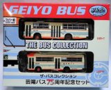 画像: 芸陽バス　７５周年記念セット（限定販売品）
