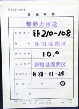画像: 回送車票「EF210-108　新鶴見から吹田」