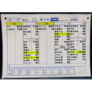 画像: 昭和バス・唐津営業所　 「平日　呼子２」運行表 　H２５，４，１日改正