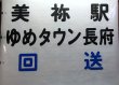 画像17: サンデン交通　小月営業所　前幕　幅１４４０ｍｍ