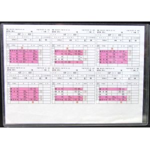 画像: 九州新幹線　部分開業時（鹿児島中央〜新八代）の運転士携行時刻表　「1組　７行路」平成17年10月1日改正