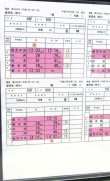 画像2: 九州新幹線　部分開業時（鹿児島中央〜新八代）の運転士携行時刻表　「1組　７行路」平成17年10月1日改正