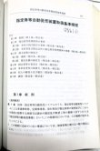 画像8: 「旅客関係単行規程集」　平成10年4月1日現行　九州旅客鉄道