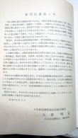 画像3: 非売品「広鉄運転80年のあゆみ」日本鉄道運転協会　広島支部　昭和48年2月発行