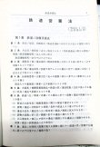 画像5: 「旅客関係単行規程集」　平成10年4月1日現行　九州旅客鉄道
