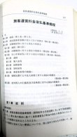 画像9: 「旅客関係単行規程集」　平成10年4月1日現行　九州旅客鉄道