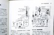 画像3: 信号入門（改訂版）日本鉄道電気技術協会