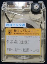 画像: 秋田中央交通　    「１７，上小友（往復）車庫〜県庁〜秋田駅〜上小友」   平成１５年１２月２６日