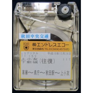 画像: 秋田中央交通　    「１７，上小友（往復）車庫〜県庁〜秋田駅〜上小友」   平成１５年１２月２６日