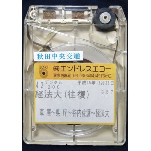 画像: 秋田中央交通　  「４２，経法大（往復）車庫〜県庁〜谷内佐渡〜経法大」  平成１５年１２月２６日