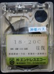 画像1: 神姫バス　「１８・２０C　東蒲田線　往復　（姫路駅前〜今宿・東蒲田〜高畑南口）」