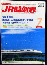 画像: ＪＲ時刻表 「２００７年７月号」  ７月１日　東海道・山陽新幹線ダイヤ改正