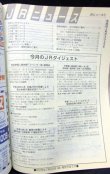 画像4: ＪＲ時刻表 「２００７年７月号」  ７月１日　東海道・山陽新幹線ダイヤ改正