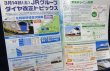 画像4: ＪＲ時刻表 「２０１５年 ３月号」  北陸新幹線　金沢開業