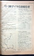 画像5: ＪＲ時刻表  １９８８年３月号 　63,3全国ダイヤ改正