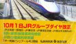 画像3: 交通公社の時刻表  １９９７年  １０月号   　10月1日JRグループダイヤ改正