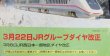 画像3: 交通公社の時刻表  １９９７年  ３月号   3月22日JRグループダイヤ改正　