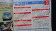 画像4: 交通公社の時刻表  １９８７年  ３月号   　春の臨時列車オール掲載