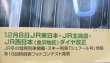 画像3: 交通公社の時刻表  １９９８年  １２月号   JR東日本・北海道・西日本ダイヤ改正