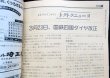 画像6: 交通公社の時刻表  １９８７年  ３月号   　春の臨時列車オール掲載