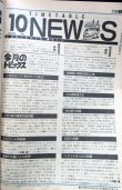 画像6: 交通公社の時刻表  １９９７年  １０月号   　10月1日JRグループダイヤ改正