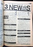 画像6: 交通公社の時刻表  １９９７年  ３月号   3月22日JRグループダイヤ改正　