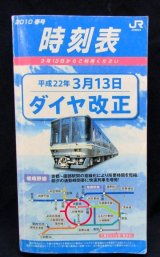 画像: 小型時刻表　JR西日本　2010年春号　「平成22年3月13日ダイヤ改正」