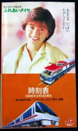 画像: JR九州　1988年春号　春の臨時列車掲載