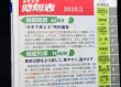 画像6: 小型時刻表　JR西日本　2010年春号　「平成22年3月13日ダイヤ改正」