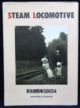 画像: 写真集　「STEAM　LOCOMOTIVE　蒸気機関車５８６５４」送料込み