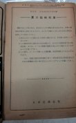 画像3: 中型時刻表　１９６０年８月号　夏の臨時列車掲載　日本交通公社