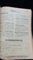 画像5: コンパス時刻表　中型全国版　１９９４年３月号　春の増発列車掲載　弘済出版社