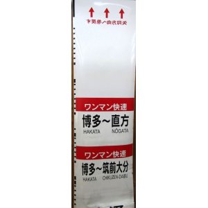 画像: 813系　側面種別字幕　福北ゆたか線（直方車両センター）補修あり