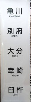 画像11: ＪＲ九州　８１３系　側面行先幕　（南福岡）