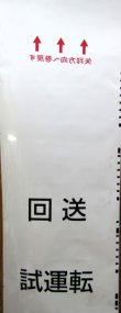 画像1: ＪＲ九州　８１３系　側面行先幕　（南福岡）